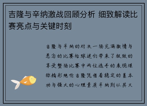 吉隆与辛纳激战回顾分析 细致解读比赛亮点与关键时刻