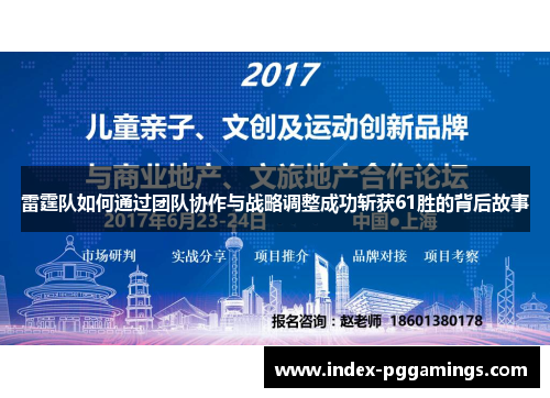 雷霆队如何通过团队协作与战略调整成功斩获61胜的背后故事