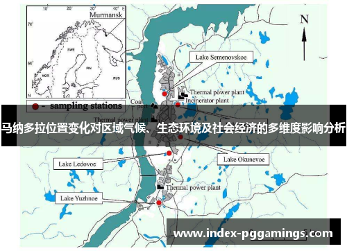 马纳多拉位置变化对区域气候、生态环境及社会经济的多维度影响分析