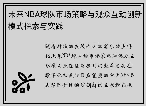 未来NBA球队市场策略与观众互动创新模式探索与实践 未来NBA球队市场策略与观众互动创新模式探索与实践