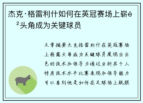 杰克·格雷利什如何在英冠赛场上崭露头角成为关键球员